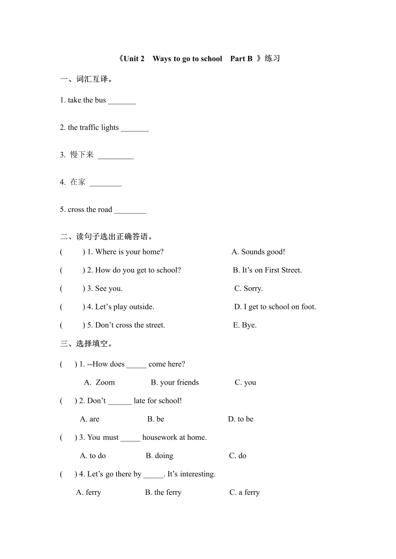 六年级英语上册  Unit 2 ways to go to school part B 人教（PEP)（秋）（人教版PEP）