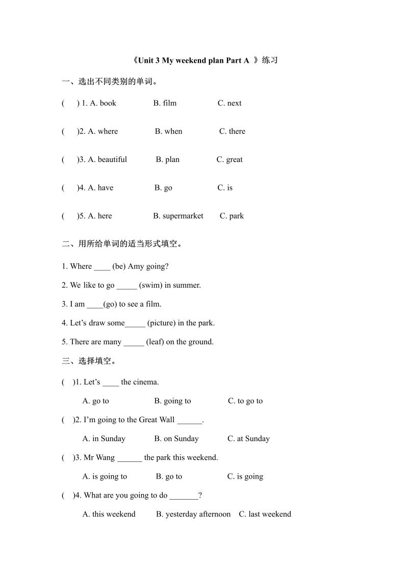 六年级英语上册  Unit 3 my weekend plan part A人教（PEP)（秋）（人教版PEP）