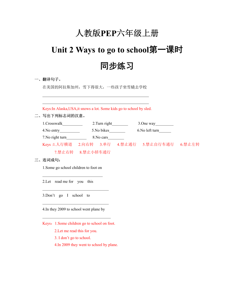 六年级英语上册  Unit 2_Ways_to_go_to_school第一课时同步练习(含答案)（人教版PEP）