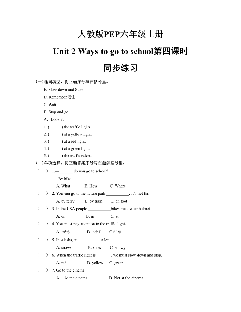 六年级英语上册  Unit 2_Ways_to_go_to_school第四课时同步练习(含答案)（人教版PEP）