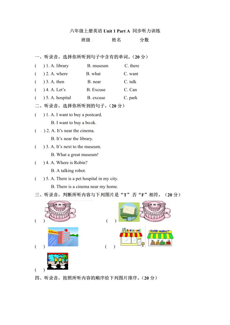 六年级英语上册  同步听力训练Unit 1 How can I get there  Part A  （人教版PEP）