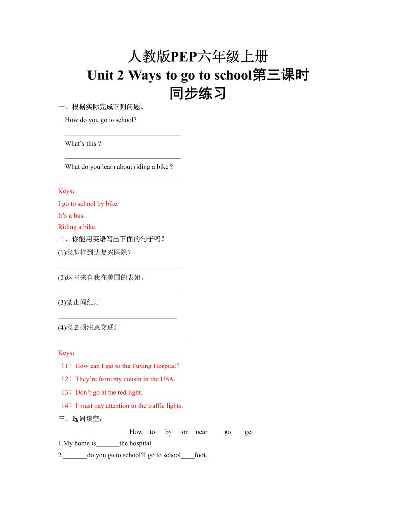 六年级英语上册  Unit 2_Ways_to_go_to_school第三课时同步练习(含答案)（人教版PEP）