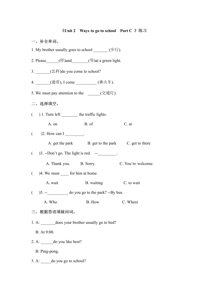 六年级英语上册  Unit 2 ways to go to school part C人教（PEP)（秋）（人教版PEP）