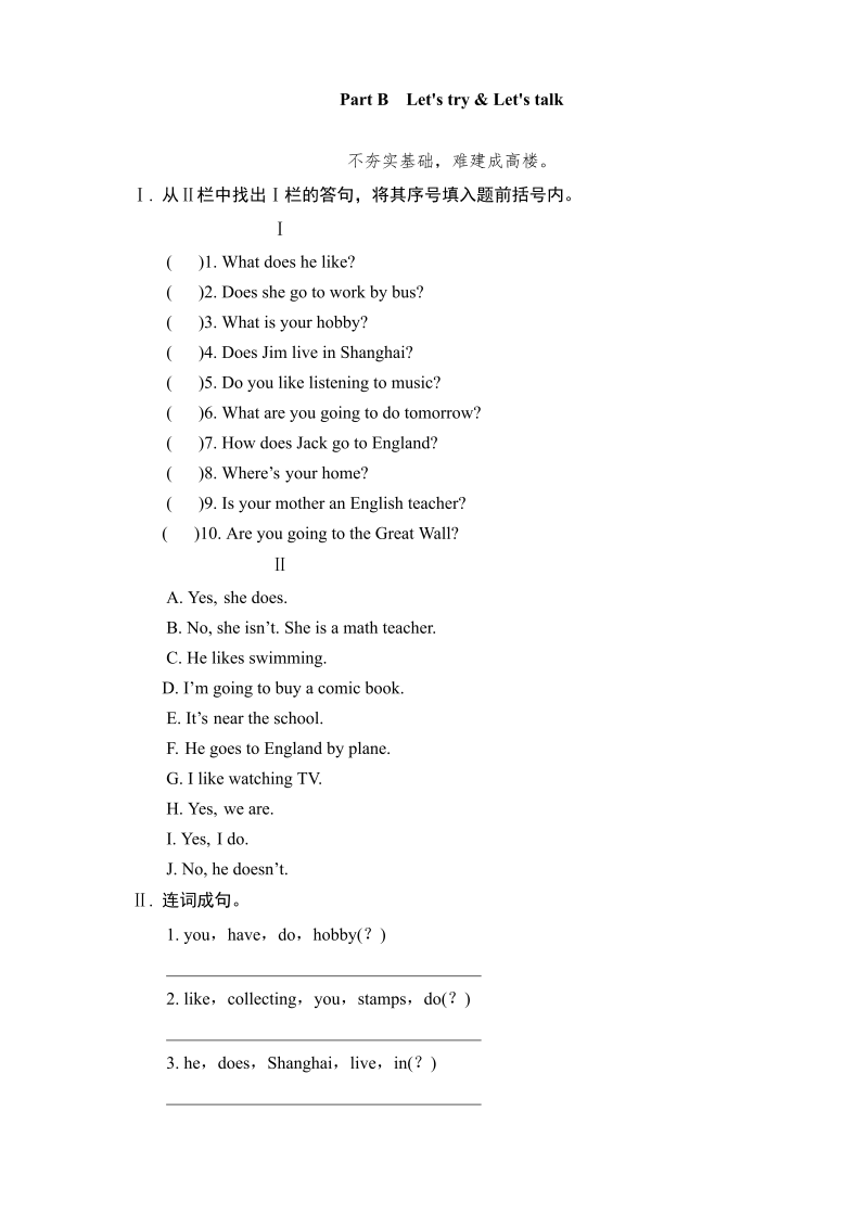 六年级英语上册  Unit 4《I have a pen pall》课课练试题（含答案） (2)（人教版PEP）