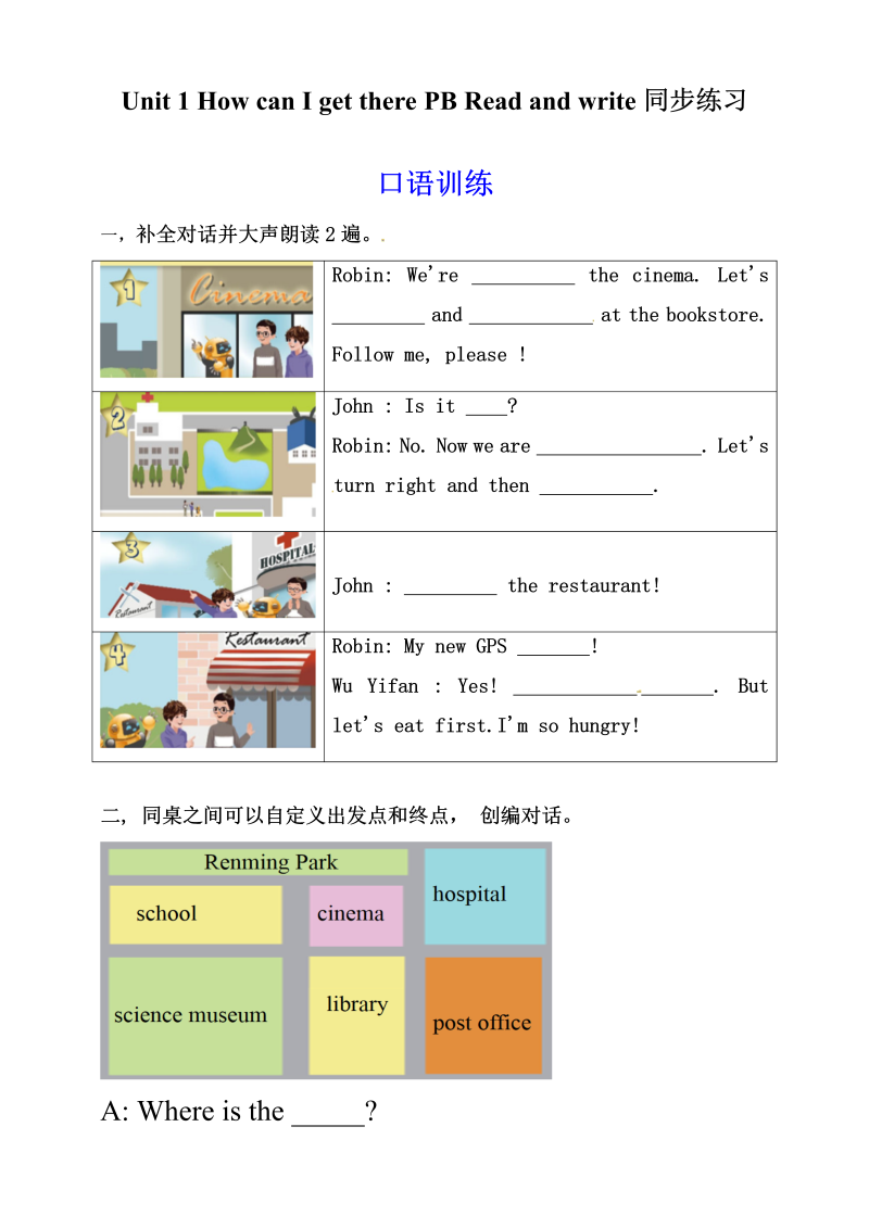 六年级英语上册  同步练习Unit 1 How can I get there PB Read and write （，含答案）（人教版PEP）