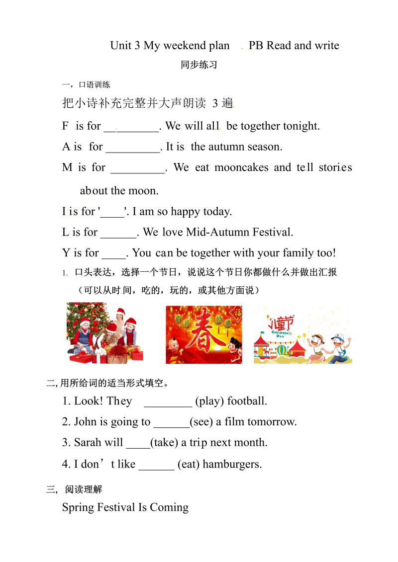 六年级英语上册  同步练习Unit  3 My weekend plan PB Read and write（ 含答案）（人教版PEP）