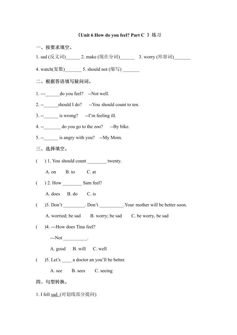 六年级英语上册  Unit 6 how do you feel part C（秋）（人教版PEP）