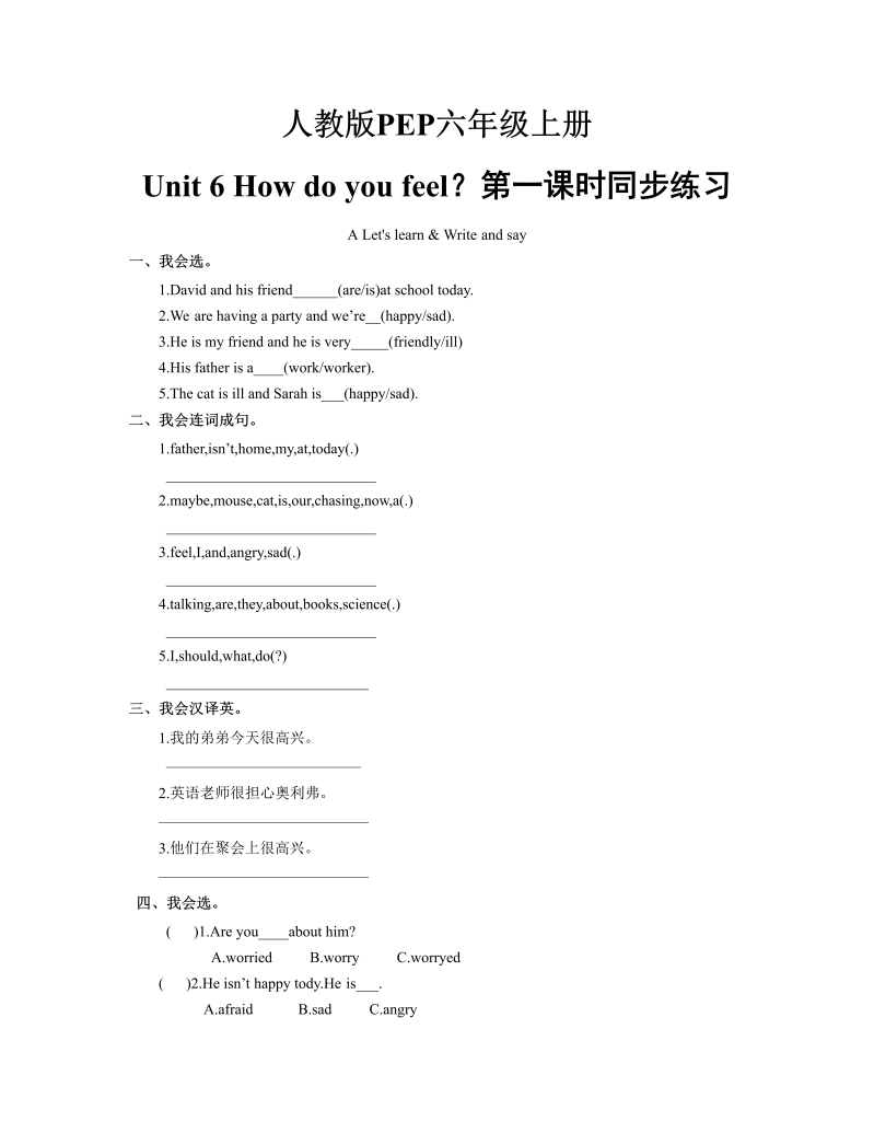 六年级英语上册  Unit 6_How_do_you_feel？第一课时同步练习(含答案)（人教版PEP）