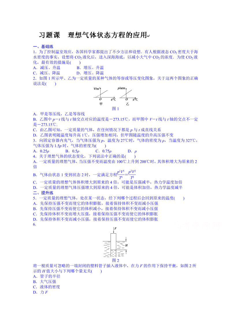 高中物理选修3-3课时作业：第八章 习题课 