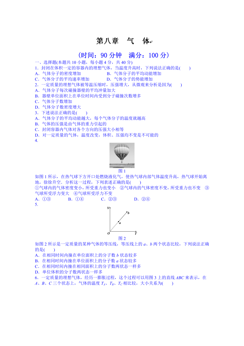 高中物理选修3-3课时作业：第八章 气体  章末检测 