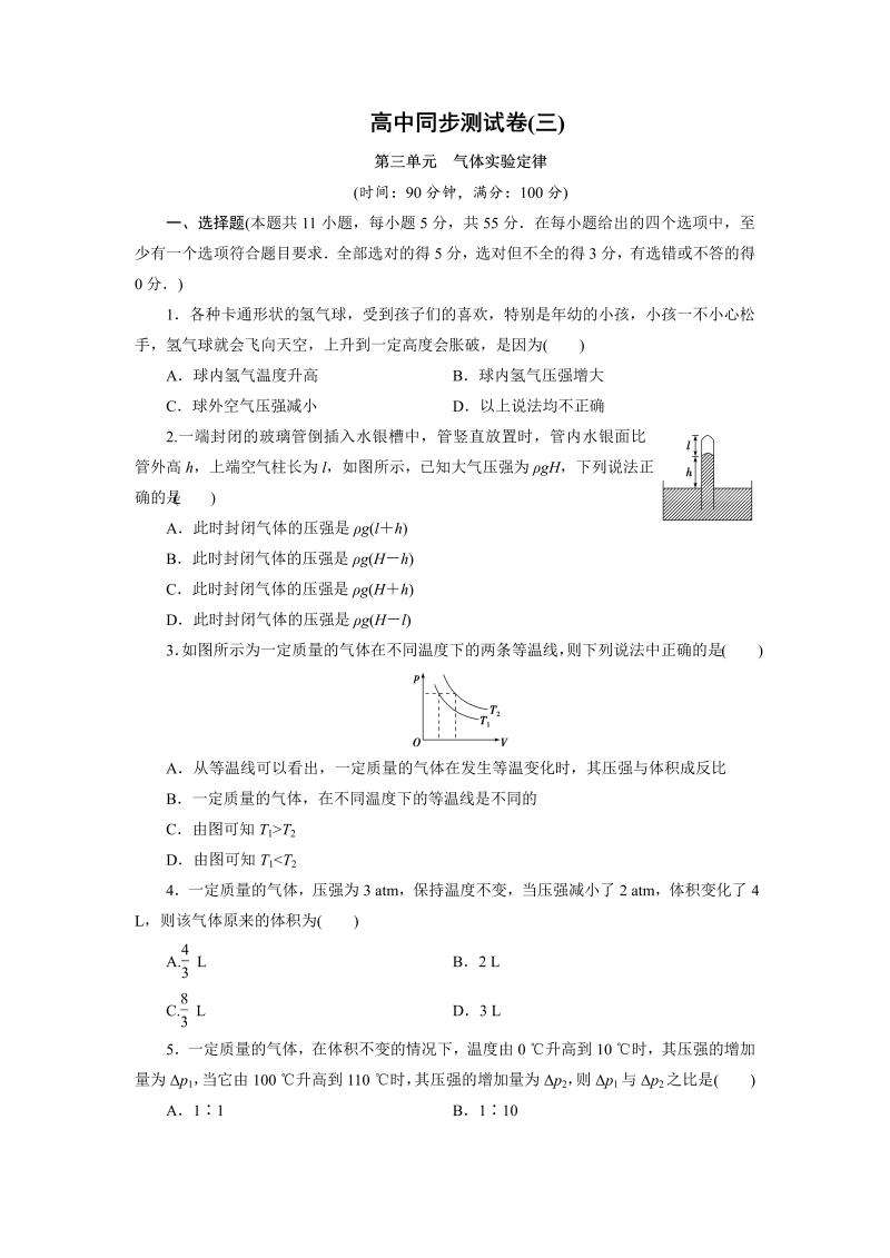 高中同步测试卷·人教物理选修3－3：高中同步测试卷（三） word版含解析 