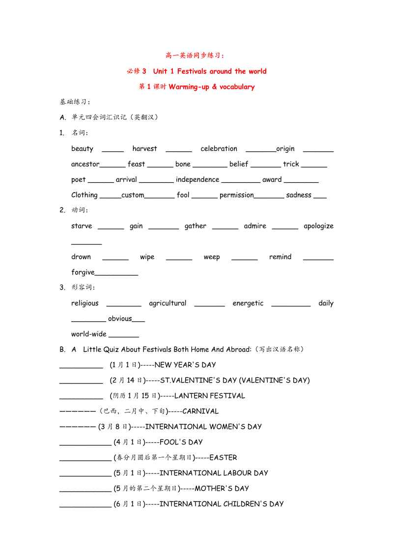 高中英语人教版必修三Unit 1 Festivals around the world Warming-up & vocabulary