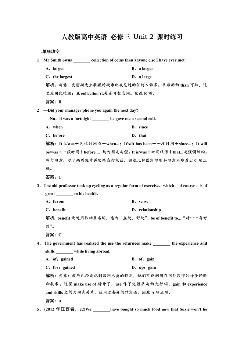 高中英语人教版必修三Unit 2课时练习及解析