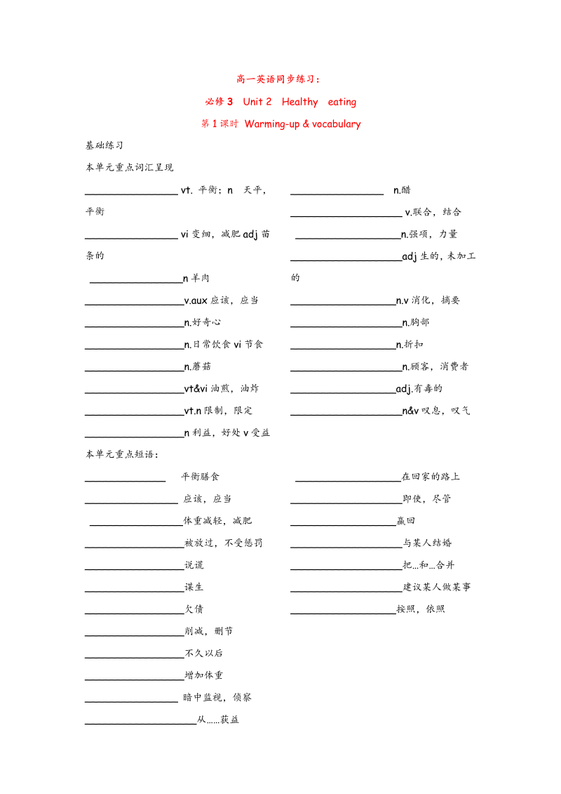 高中英语人教版必修三Unit 2  Healthy  eating Warming-up & vocabulary