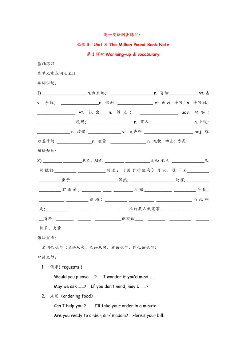 高中英语人教版必修三Unit 3 The Million Pound Bank Note Warming-up & vocabulary