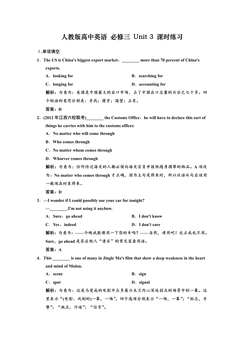 高中英语人教版必修三Unit 3课时练习及解析