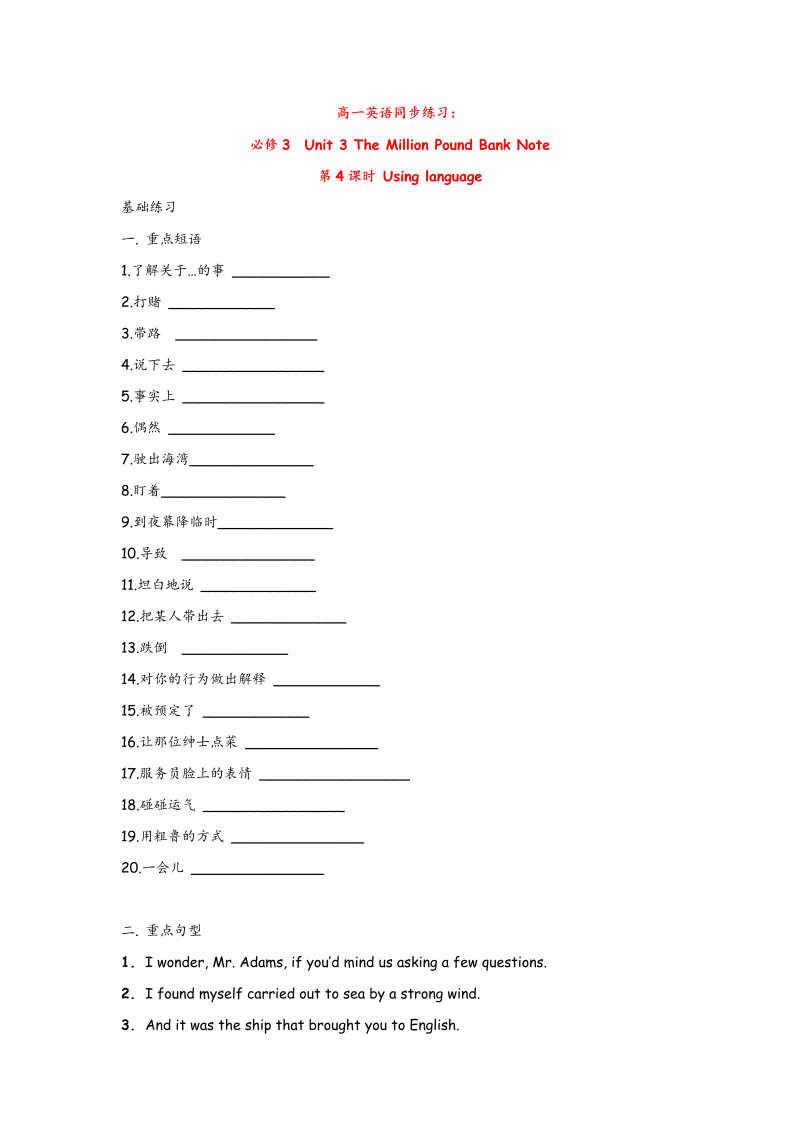 高中英语人教版必修三Unit 3 The Million Pound Bank Note Using language