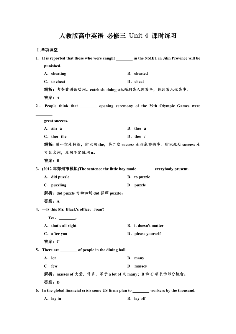 高中英语人教版必修三Unit 4课时练习及解析