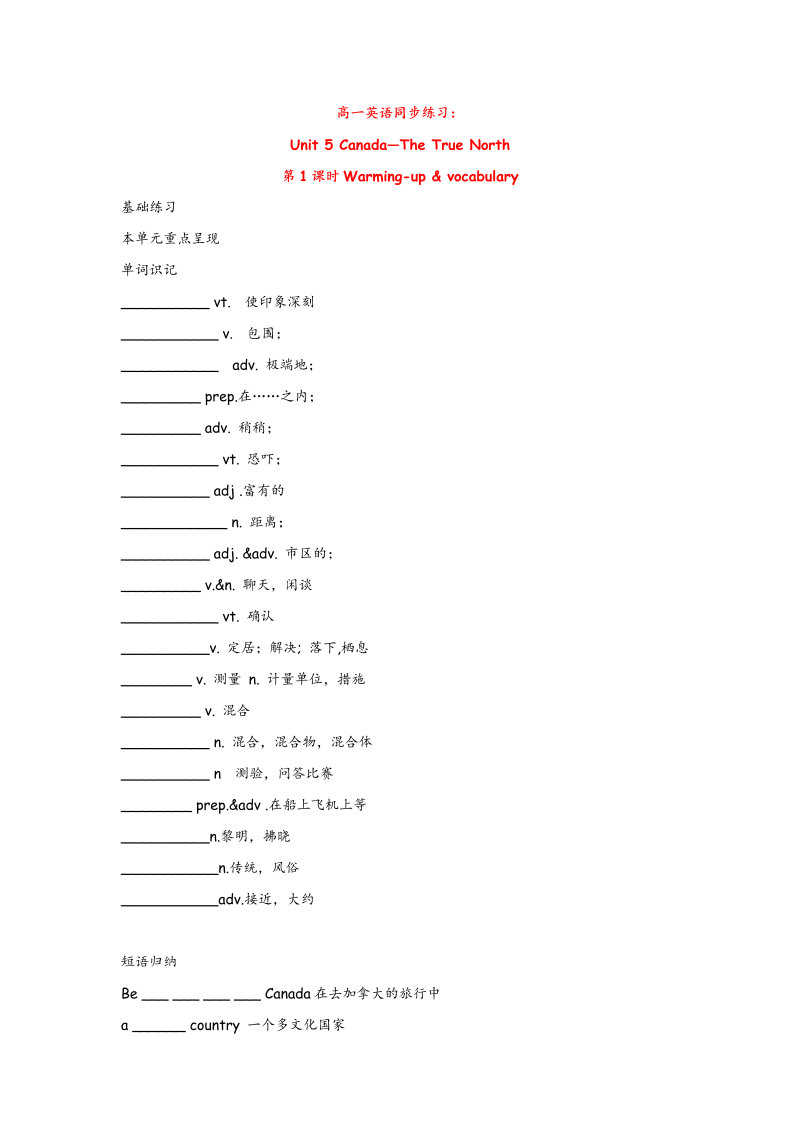 高中英语人教版必修三Unit 5 Canada—The True North Warming-up & vocabulary