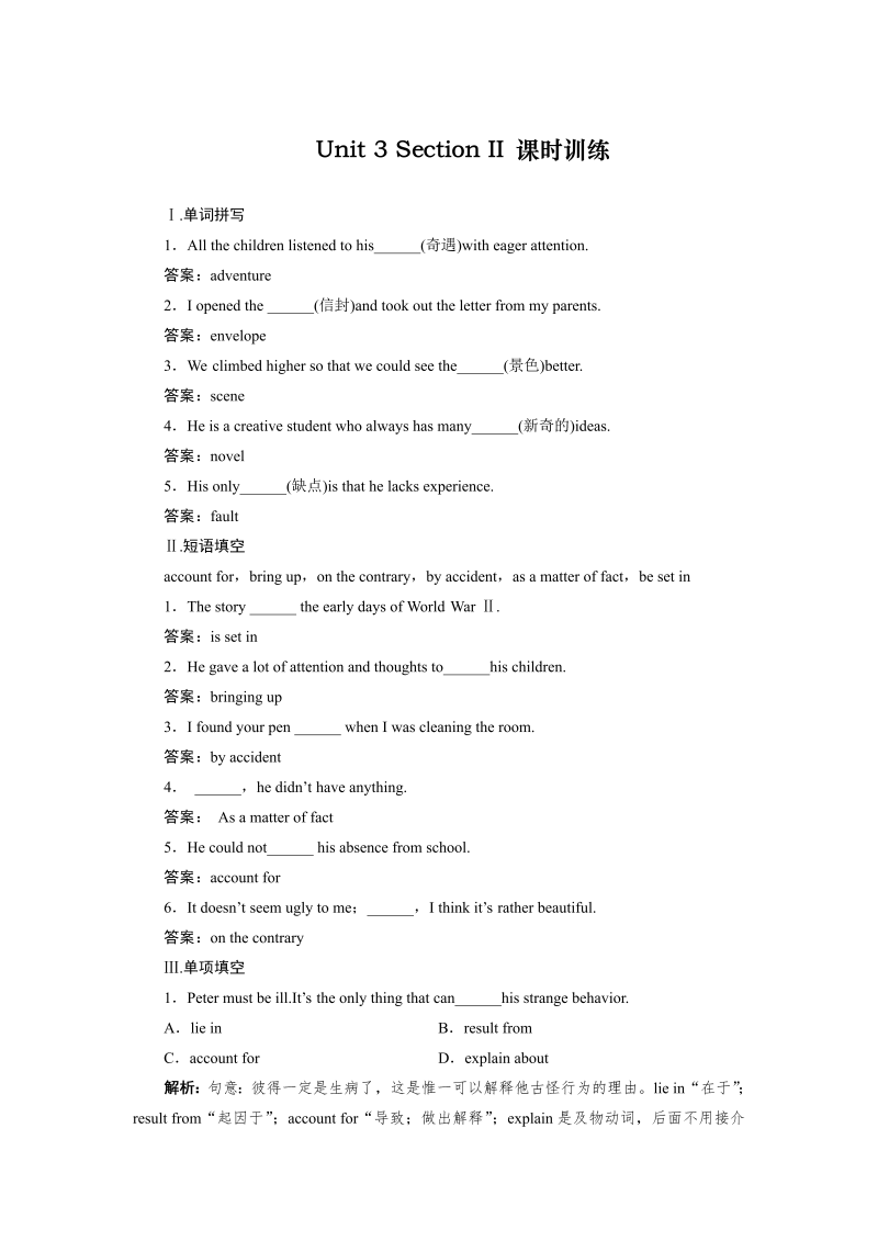 高中英语人教版必修三课时训练3-1