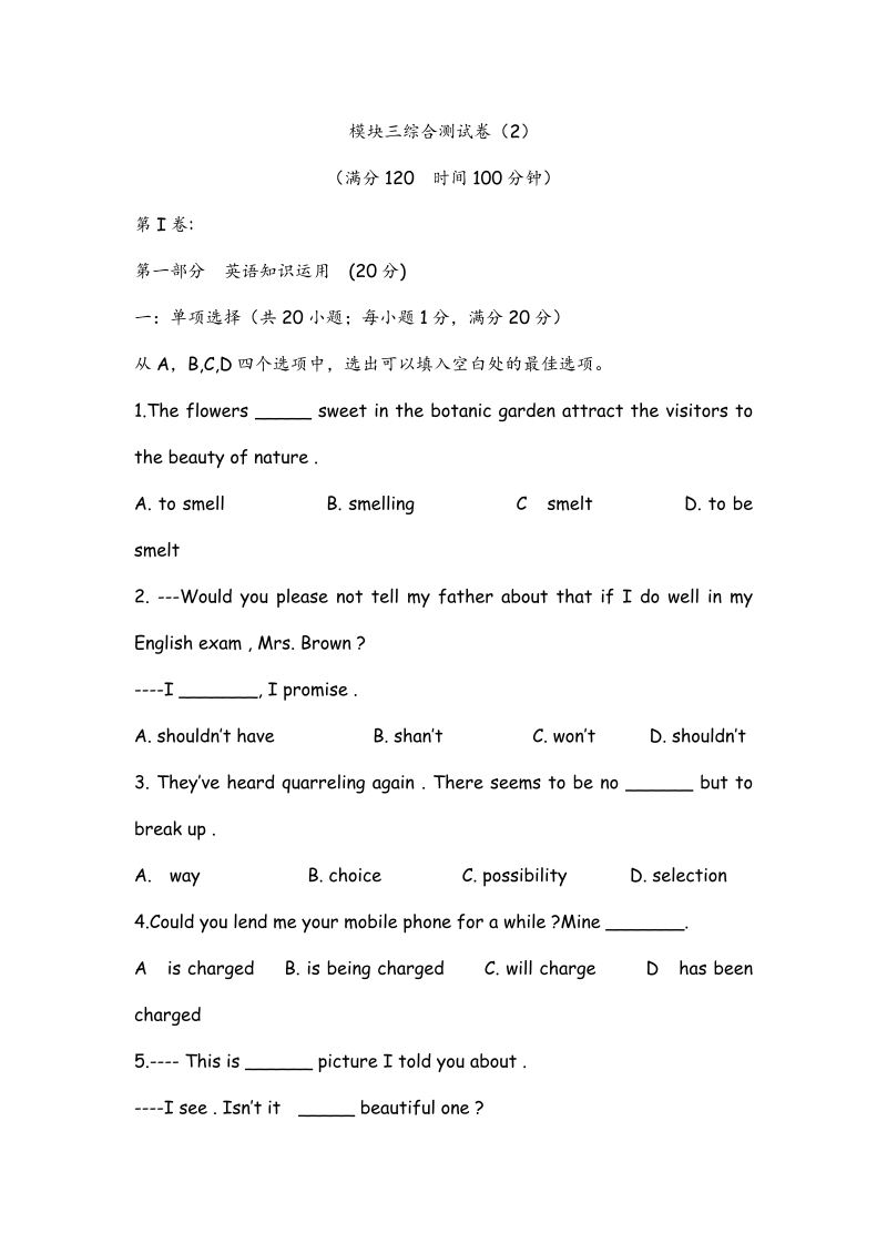 高中英语人教版必修三高中英语：必修3模块综合测试卷（2）（新人教必修3）