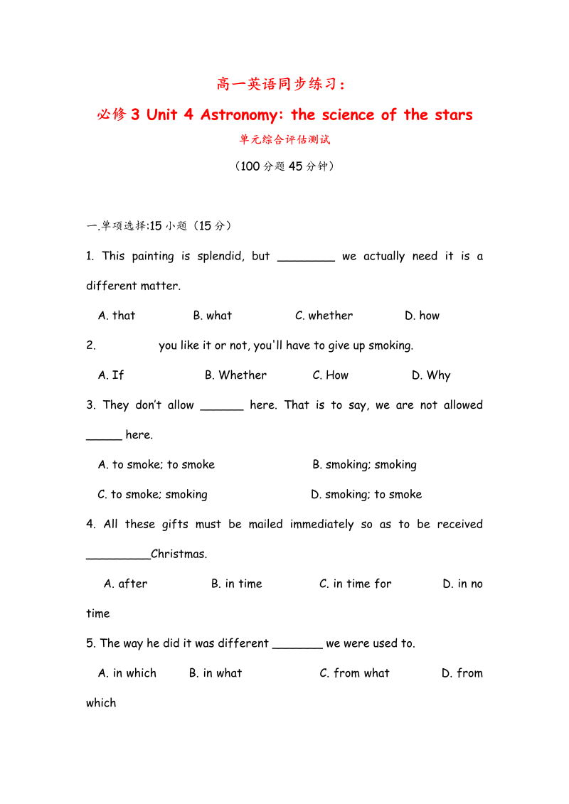 高中英语人教版必修三高中英语：Unit 4 Astronomy 单元综合评估测试（新人教必修3）