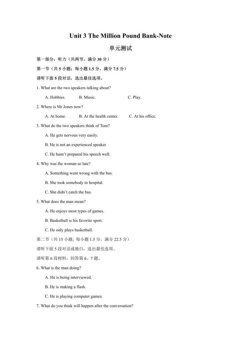 高中英语人教版必修三英语：Unit 3《The Million Pound Bank-Note》单元同步测试