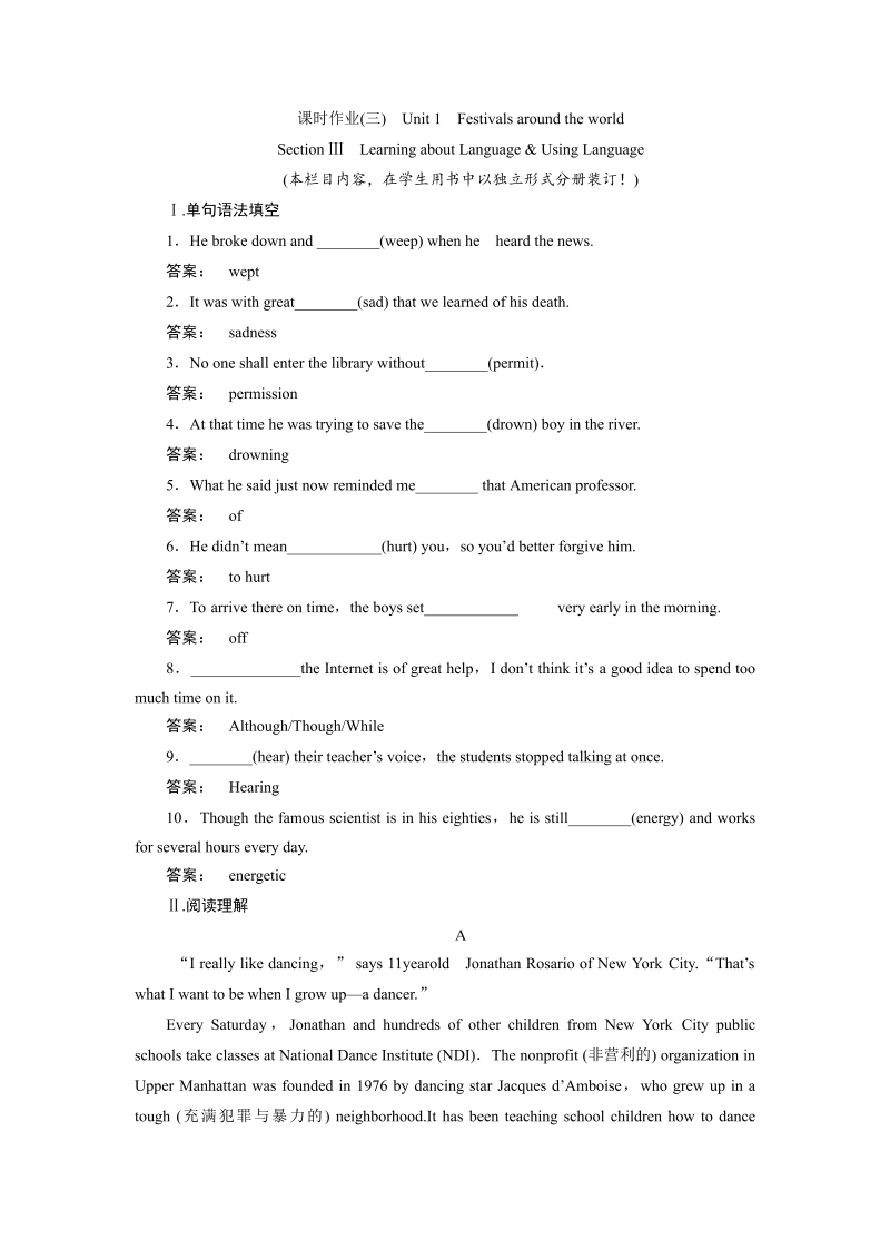 高一英语人教版必修三课时作业：1.3 section ⅲ　learning about language & using language word版含答案 