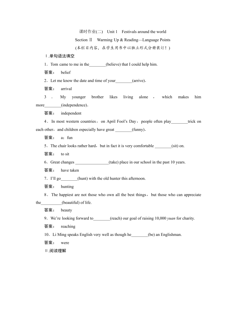 高一英语人教版必修三课时作业：1.2 section ⅱ　warming up & reading—language points word版含答案 