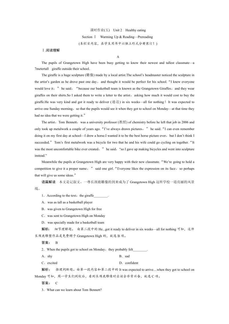 高一英语人教版必修三课时作业：2.1 section ⅰ　warming up & reading—pre-reading word版含答案 