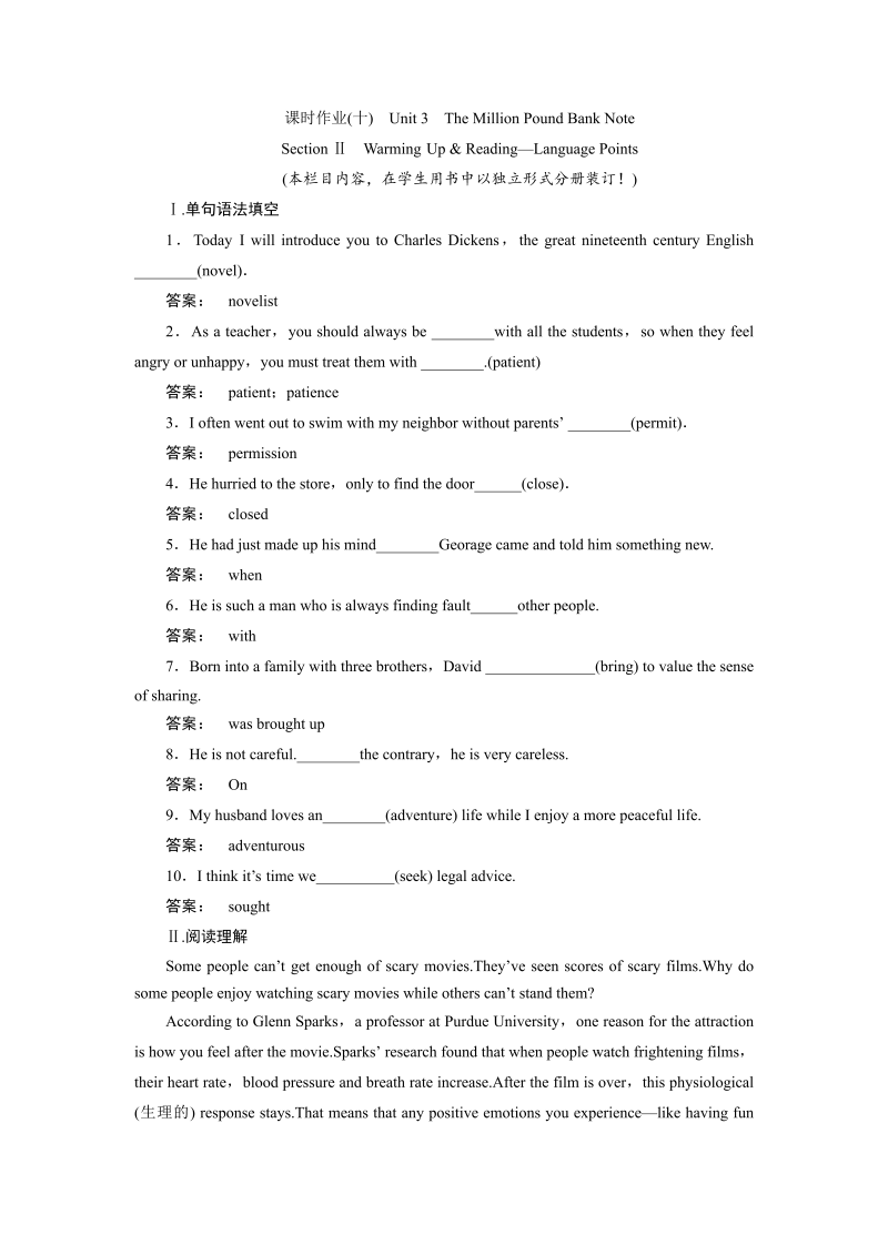 高一英语人教版必修三课时作业：3.2 section ⅱ　warming up & reading—language points word版含答案 