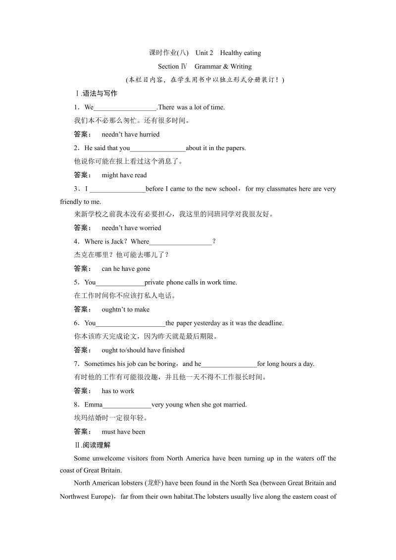 高一英语人教版必修三课时作业：2.4 section ⅳ　grammar & writing word版含答案 