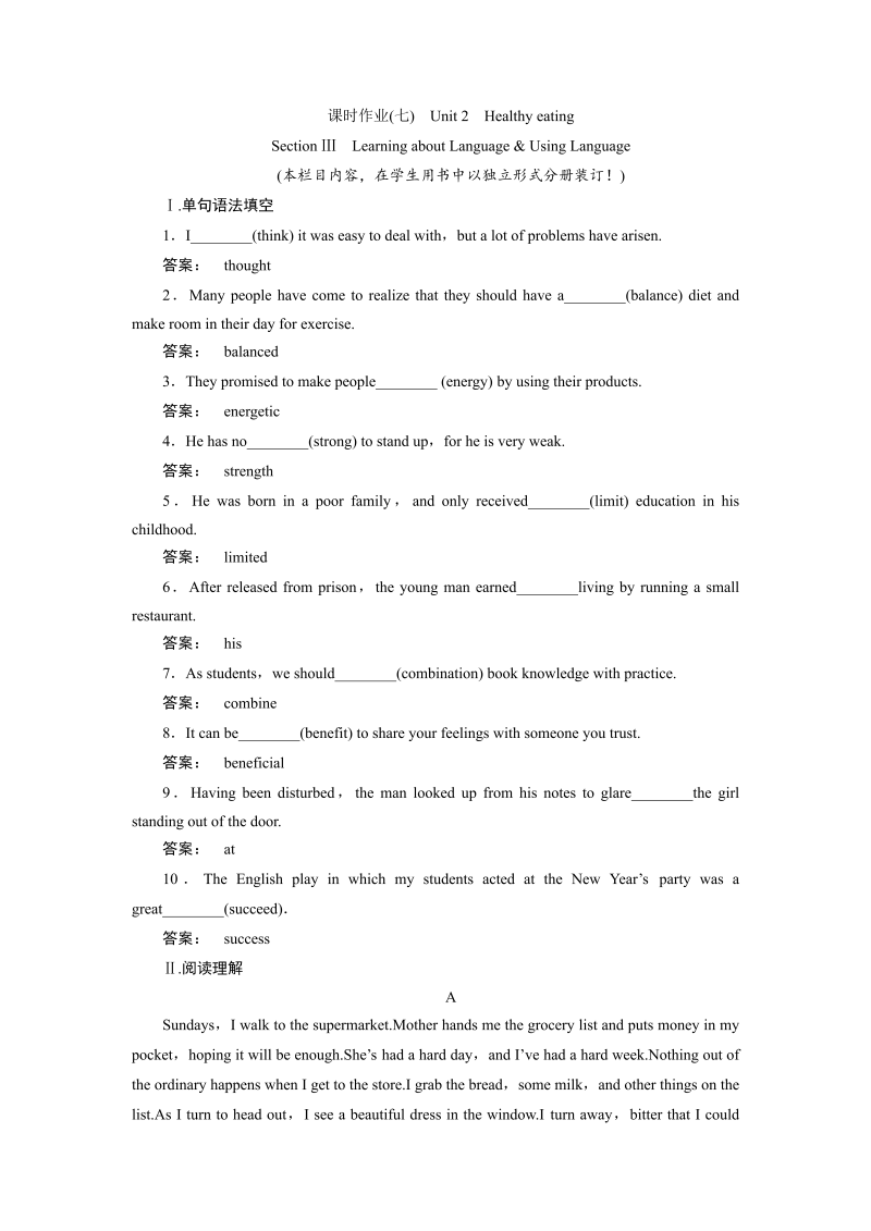 高一英语人教版必修三课时作业：2.3 section ⅲ　learning about language & using language word版含答案 