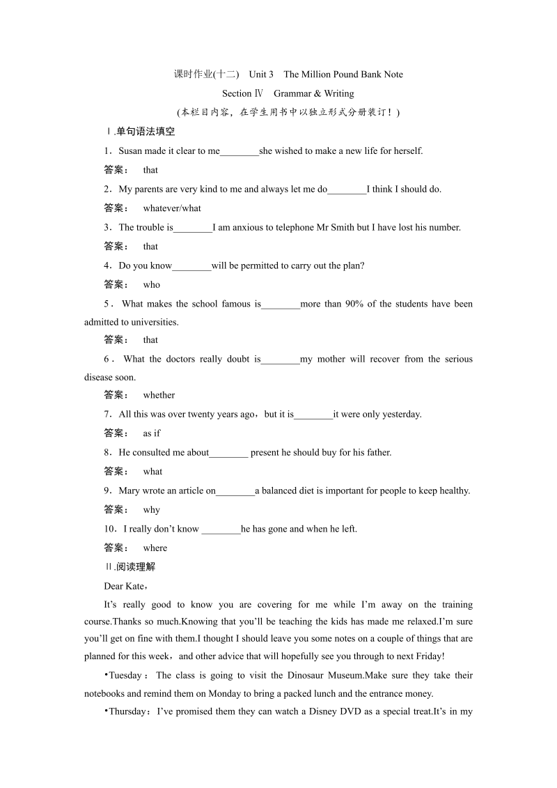 高一英语人教版必修三课时作业：3.4 section ⅳ　grammar & writing word版含答案 