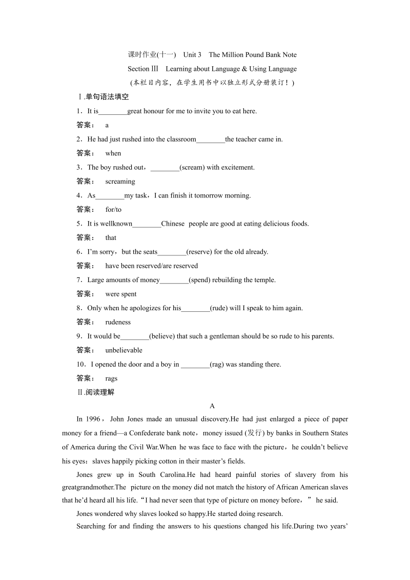 高一英语人教版必修三课时作业：3.3 section ⅲ　learning about language & using language word版含答案 