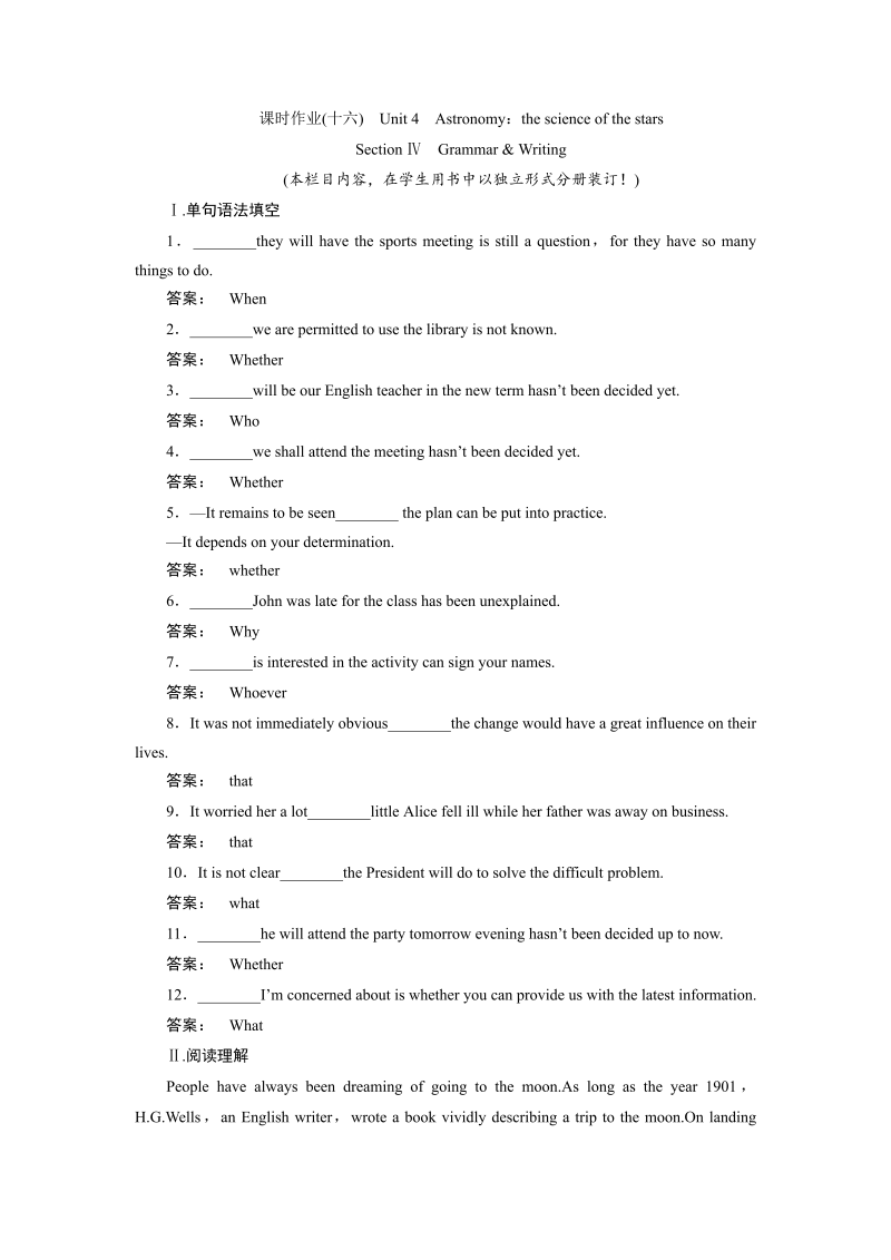 高一英语人教版必修三课时作业：4.4 section ⅳ　grammar & writing word版含答案 