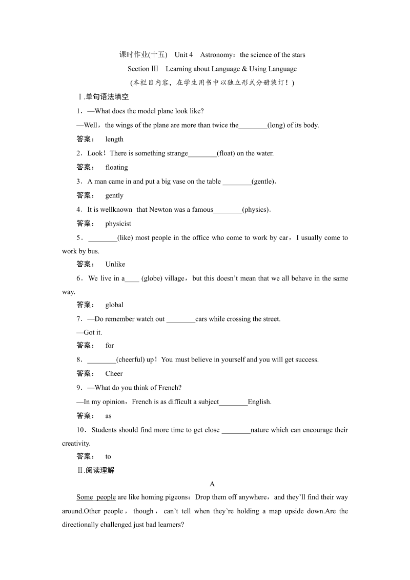 高一英语人教版必修三课时作业：4.3 section ⅲ　learning about language & using language word版含答案 