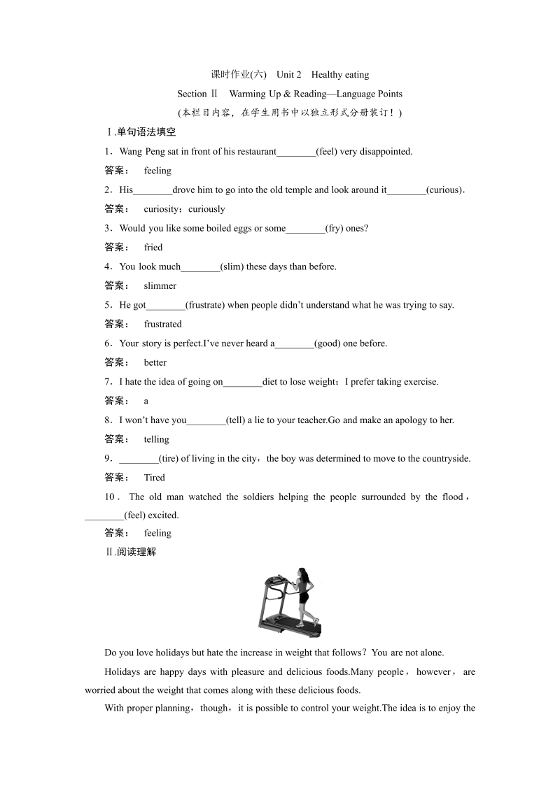 高一英语人教版必修三课时作业：2.2 section ⅱ　warming up & reading—language points word版含答案 