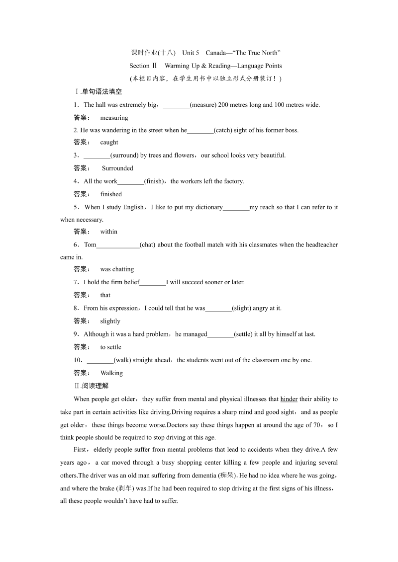 高一英语人教版必修三课时作业：5.2 section ⅱ　warming up & reading—language points word版含答案 