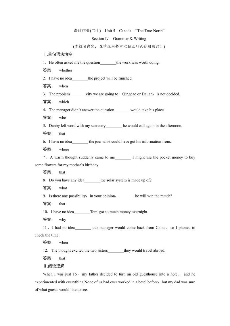 高一英语人教版必修三课时作业：5.4 section ⅳ　grammar & writing word版含答案 