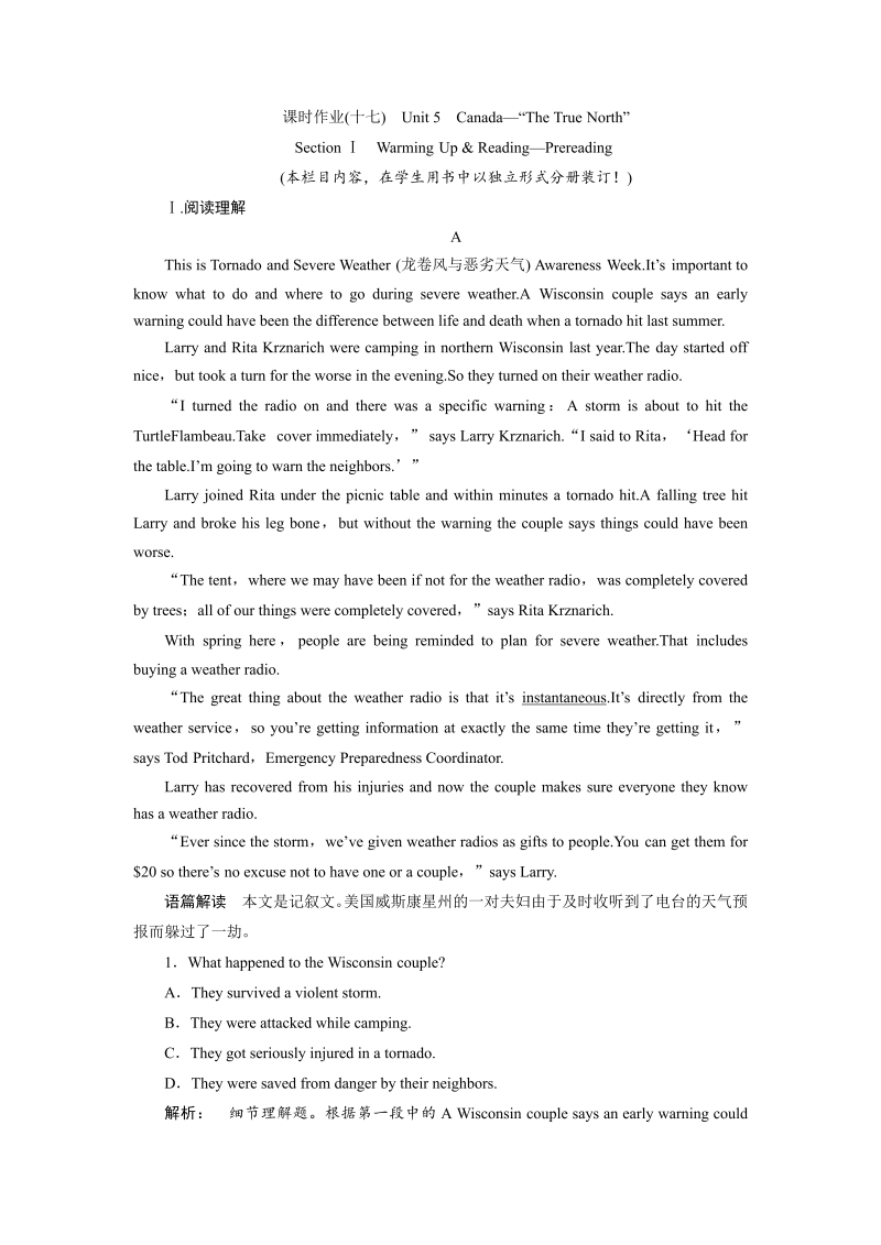 高一英语人教版必修三课时作业：5.1 section ⅰ　warming up & reading—pre-reading word版含答案 