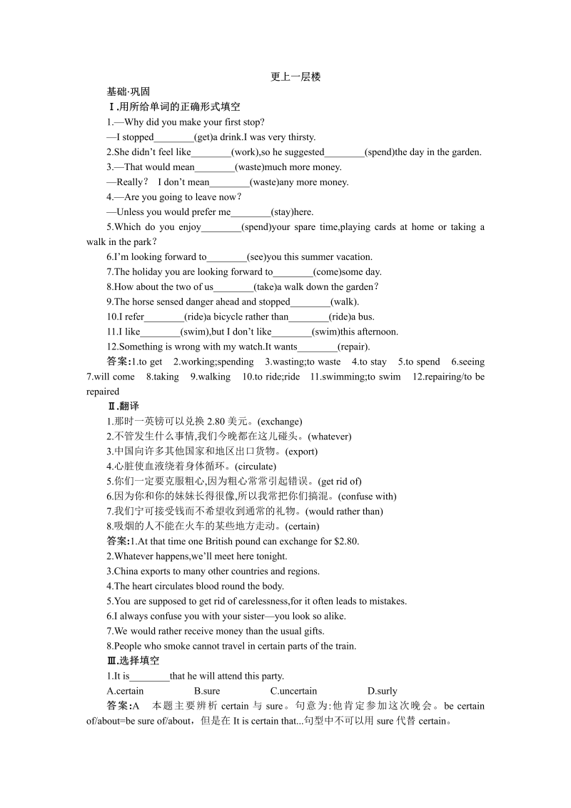 高一英语人教版必修4达标训练：Unit2　WorkingthelandWord版含解析