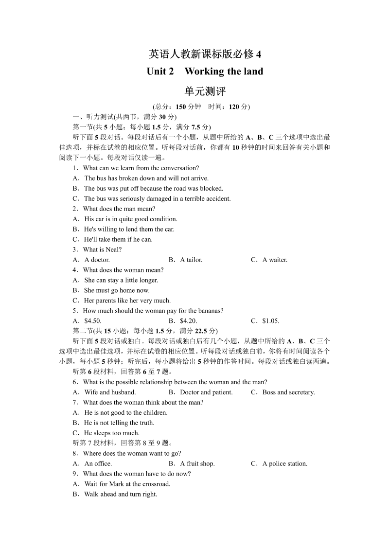 高一英语人教版必修4单元测评：Unit2WorkingthelandWord版含解析