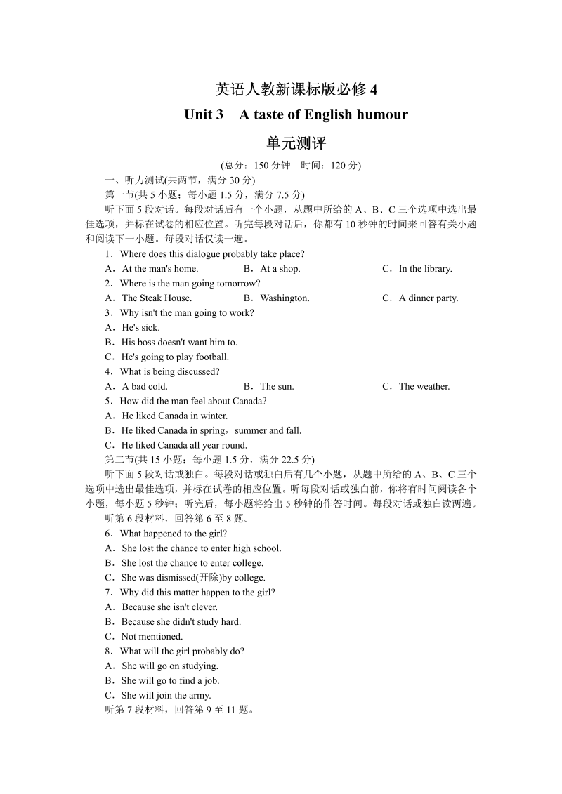 高一英语人教版必修4单元测评：Unit3AtasteofEnglishhumourWord版含解析