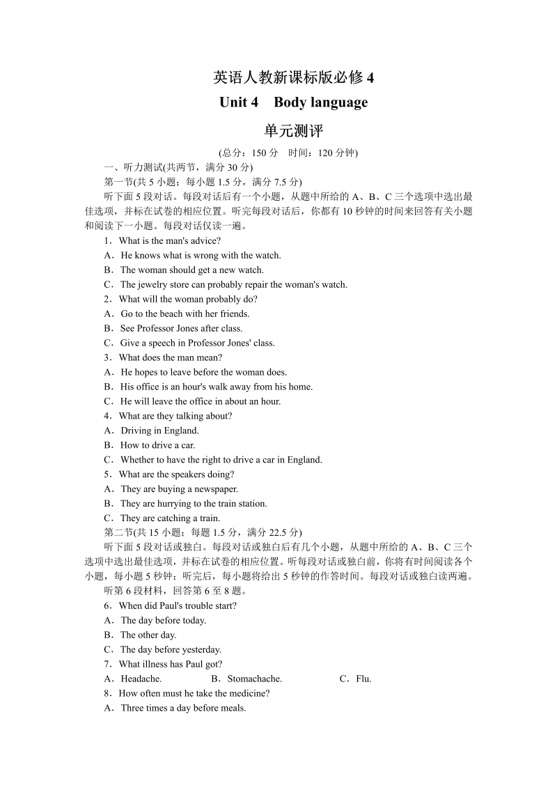 高一英语人教版必修4单元测评：Unit4BodylanguageWord版含解析