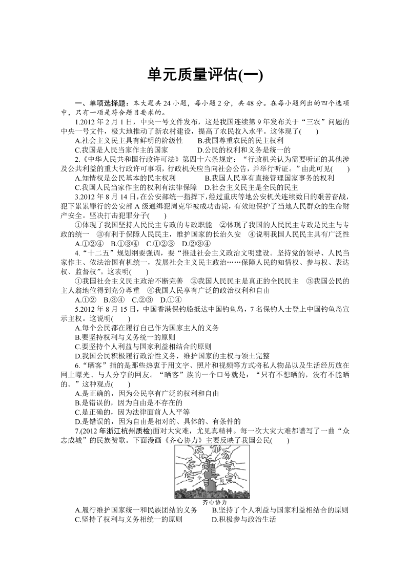 高中政治必修二单元测试及答案(38页）