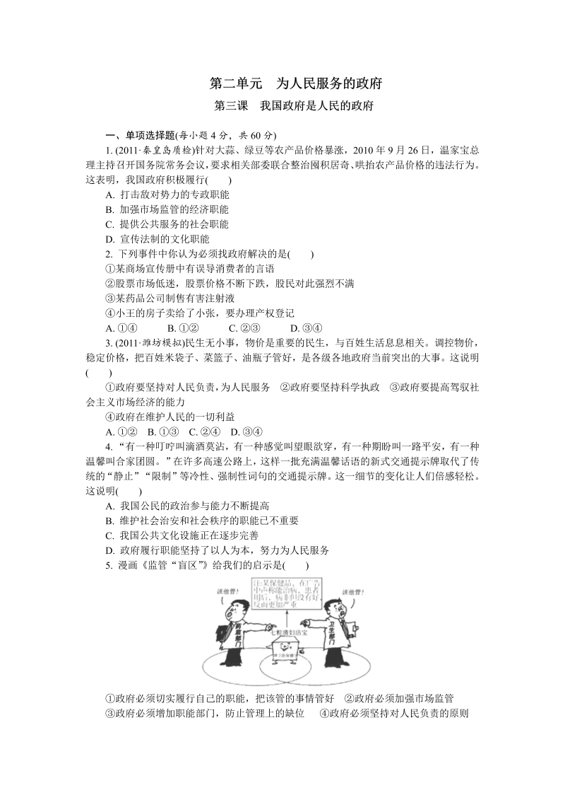 高中政治必修二 一课一练第3课 我国政府是人民的政府