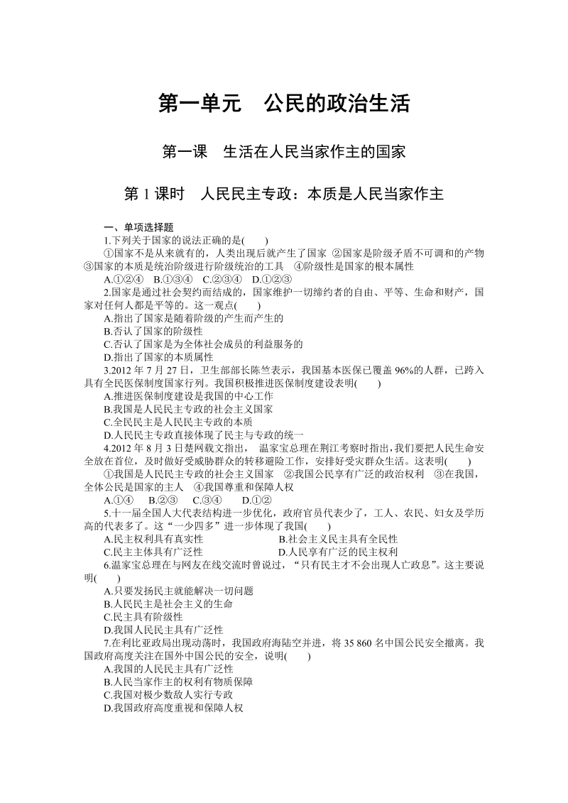 高中政治必修二 一课一练课时作业及答案(78页）