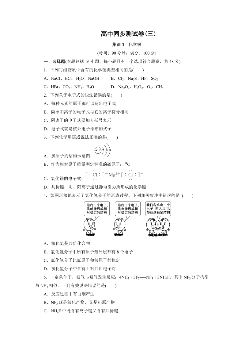 高中同步测试卷·人教化学必修2：高中同步测试卷（三） word版含答案