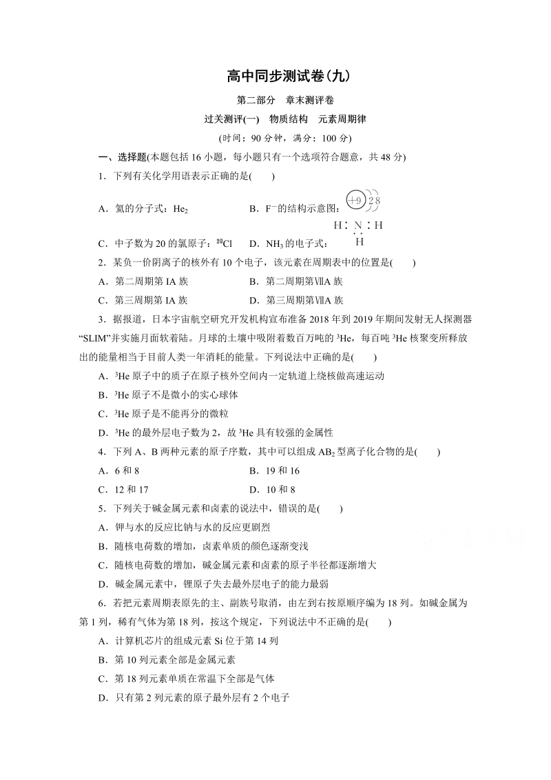 高中同步测试卷·人教化学必修2：高中同步测试卷（九） word版含答案